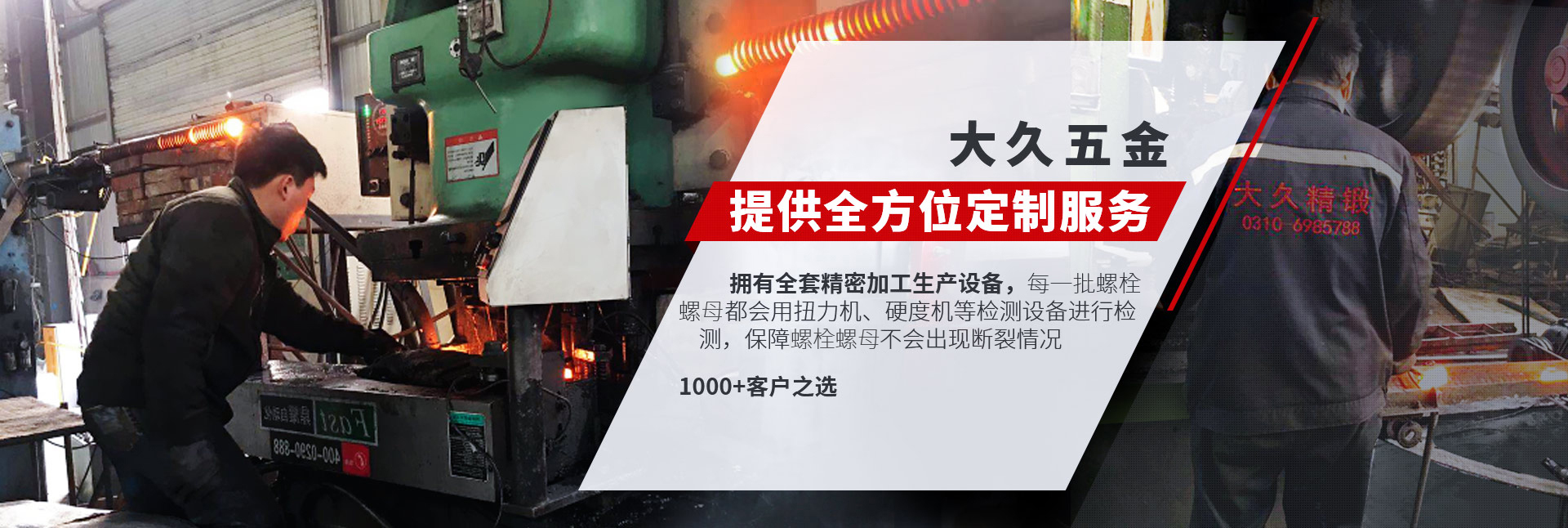 大久五金，提供全方位定制服務(wù)