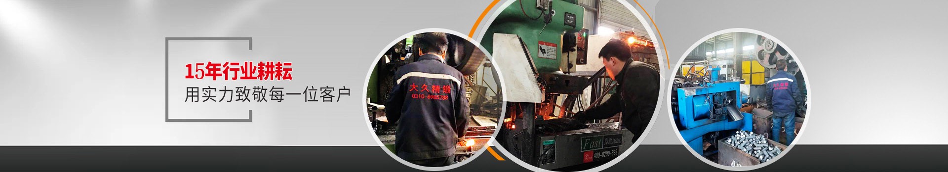 大久五金，15年行業(yè)耕耘，用實力致敬每一位客戶